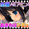 公園いたずらシミュレータ ver.MAKO