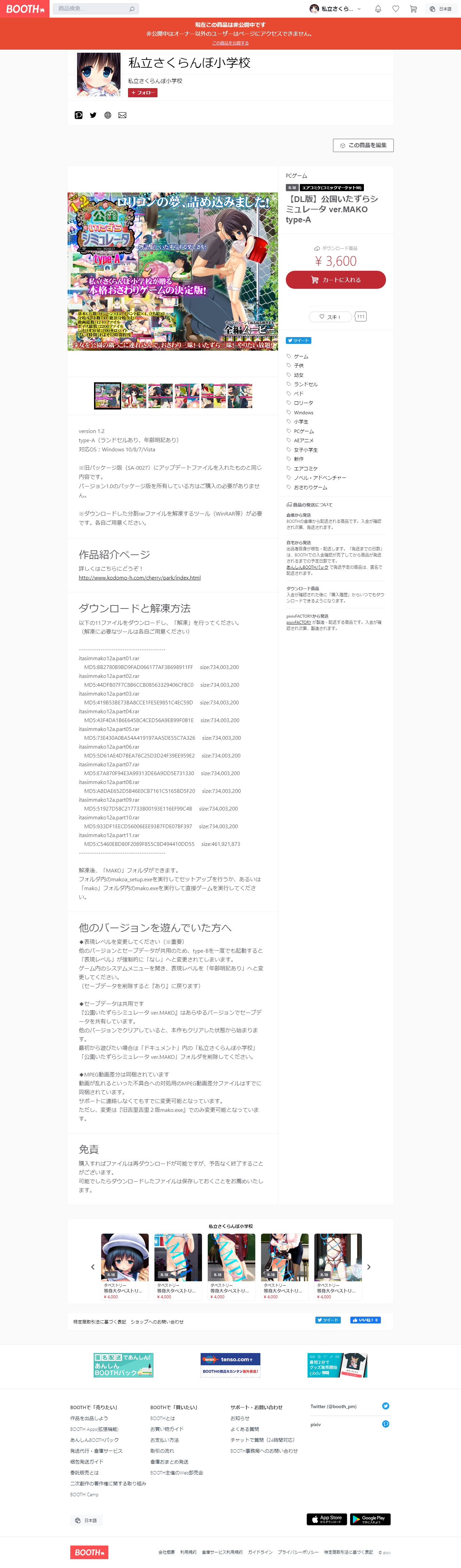 公園 いたずら シミュレーター